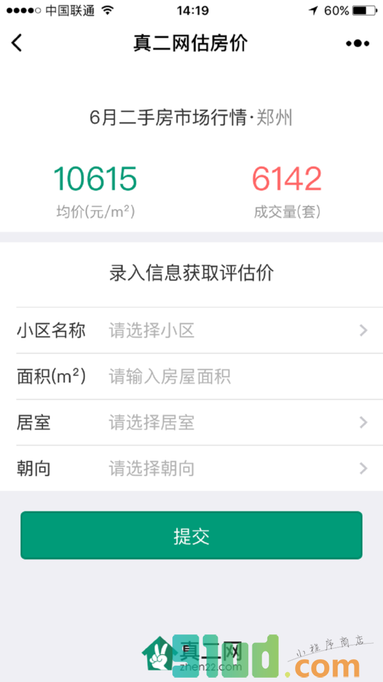 真二网估房价小程序截图