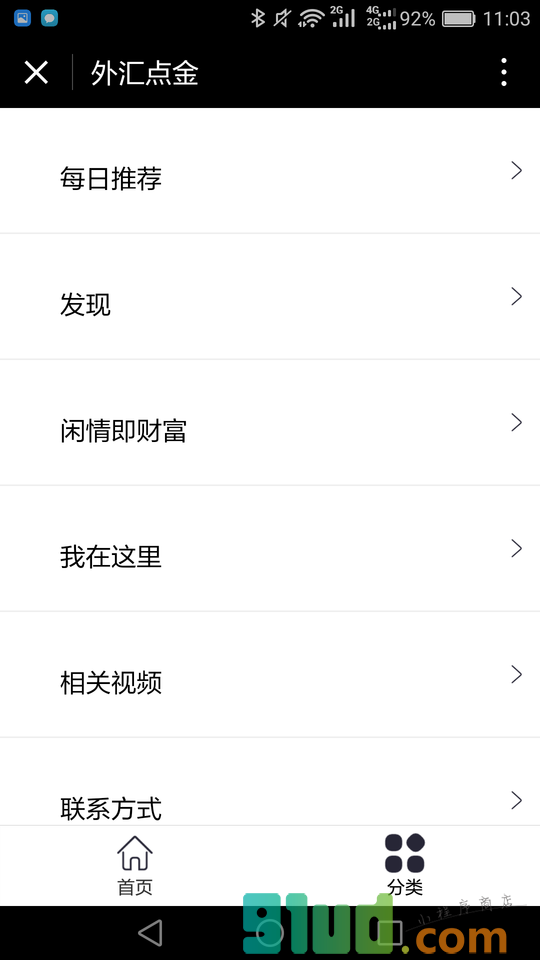 外汇点金小程序截图