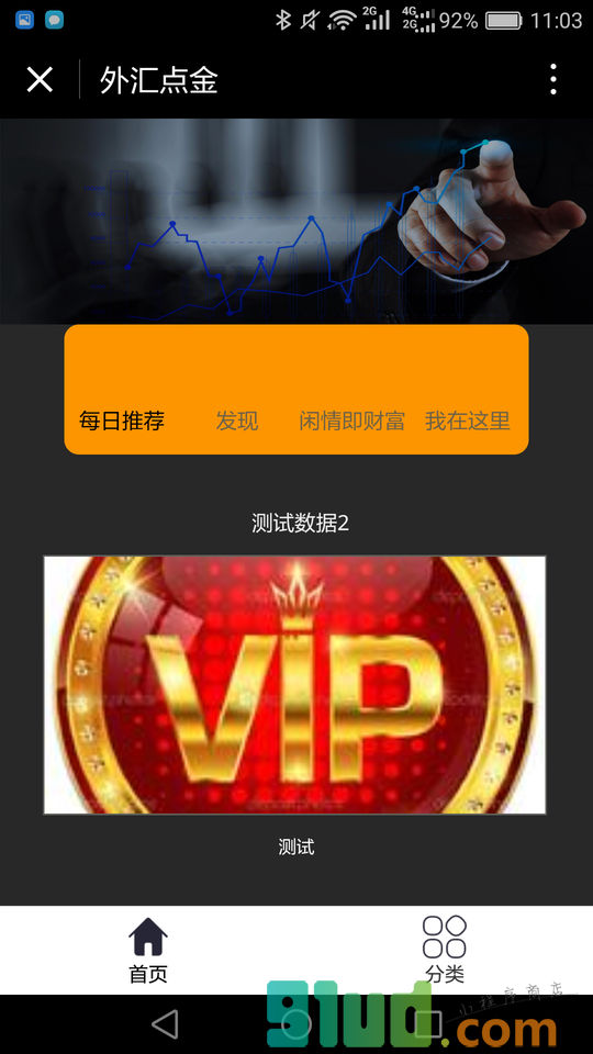 外汇点金小程序截图