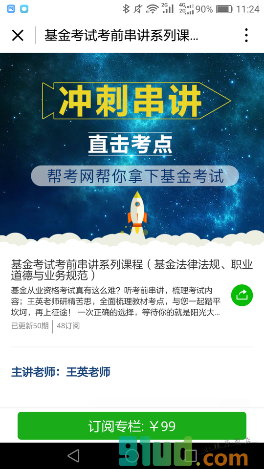 金融圈网小程序截图