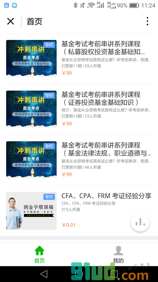 金融圈网小程序截图