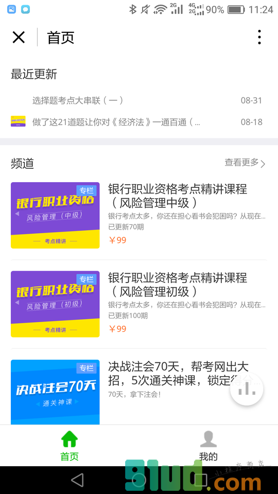 金融圈网小程序截图