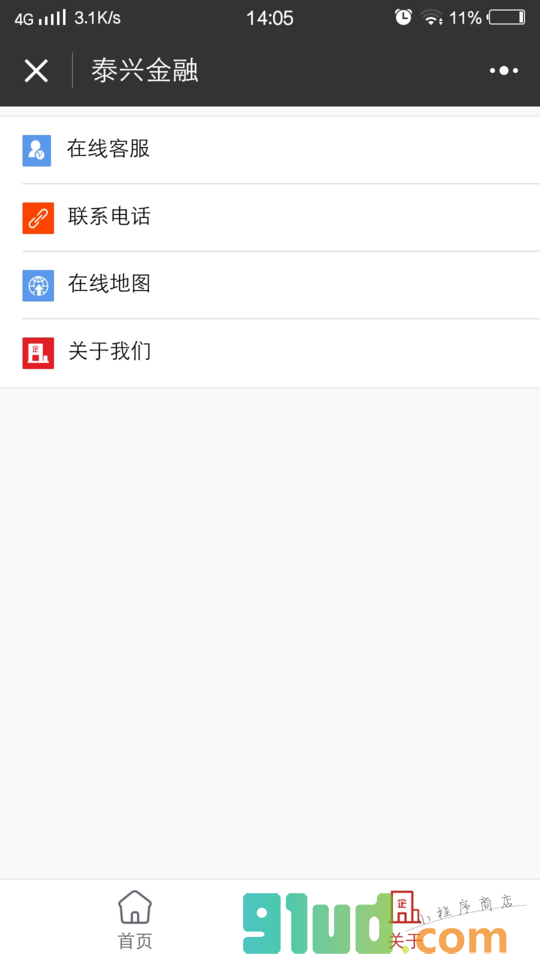 泰兴金融小程序截图