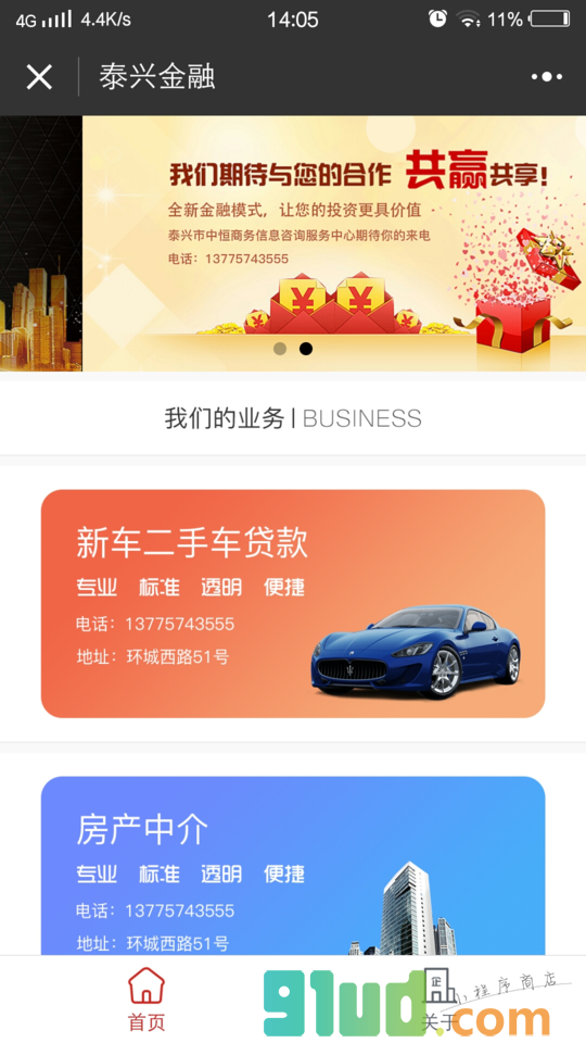 泰兴金融小程序截图