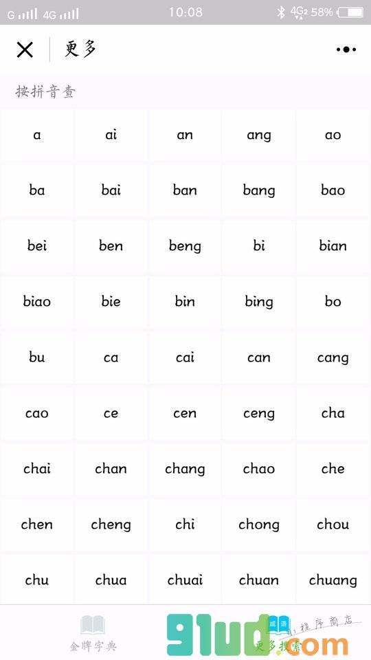 金牌成语字典小程序截图