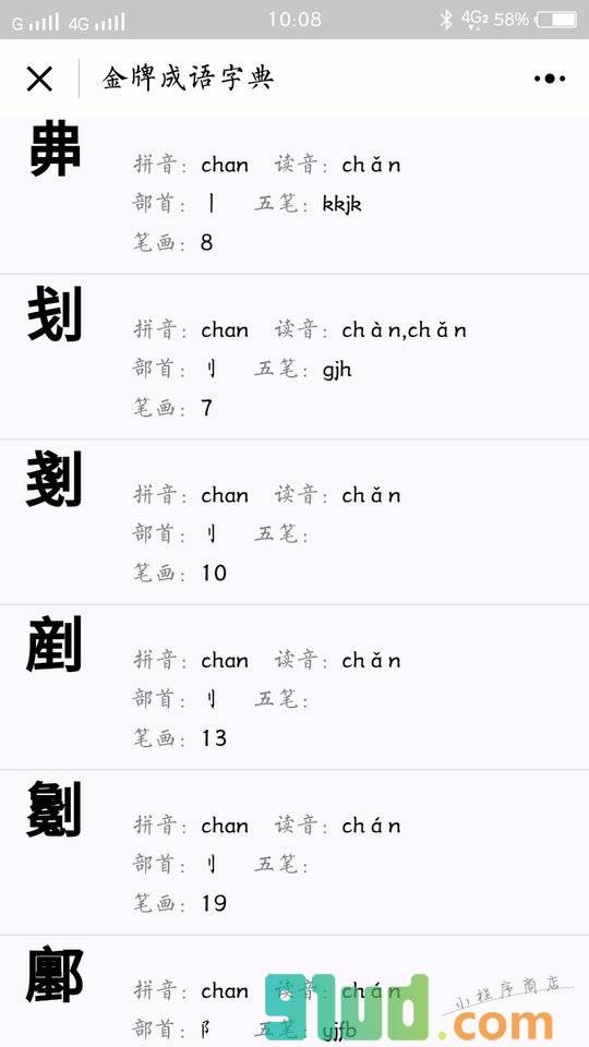 金牌成语字典小程序截图