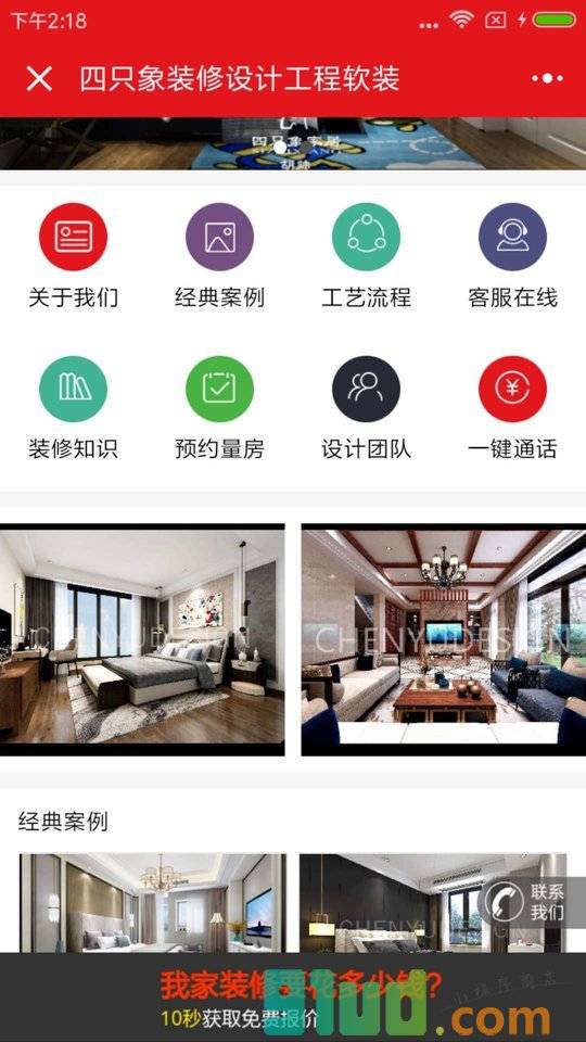 四只象装修设计工程软装小程序截图