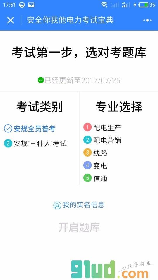安全你我他电力考试宝典小程序截图