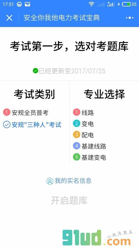安全你我他电力考试宝典小程序截图