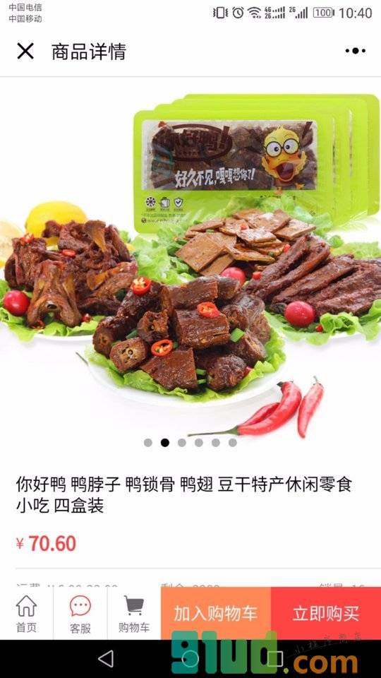 你好鸭官方商城小程序截图