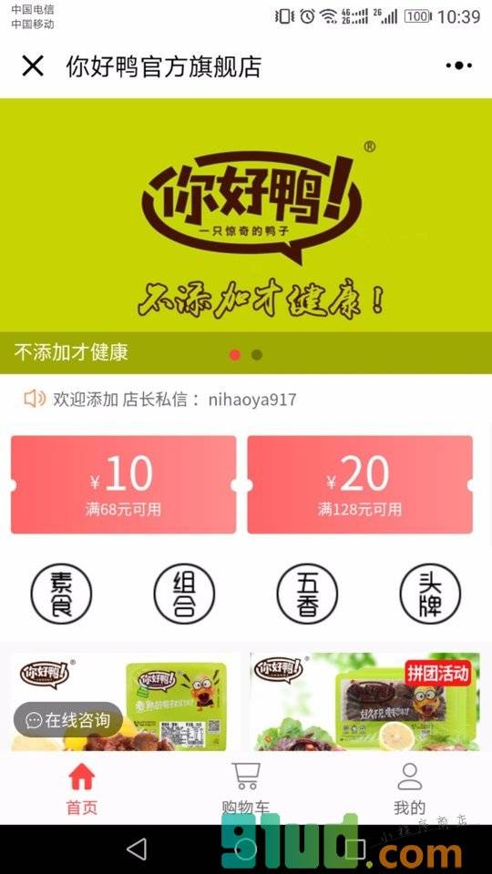你好鸭官方商城小程序截图