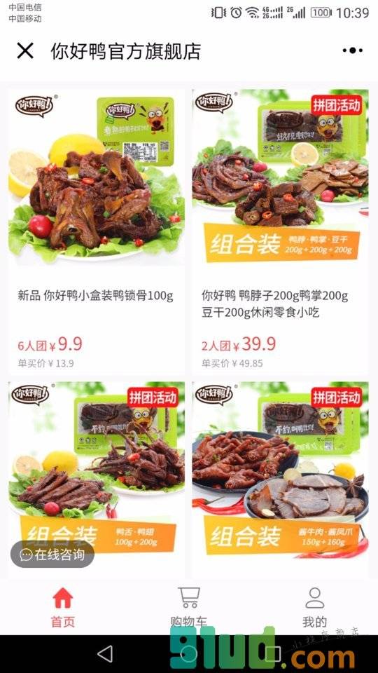 你好鸭官方商城小程序截图