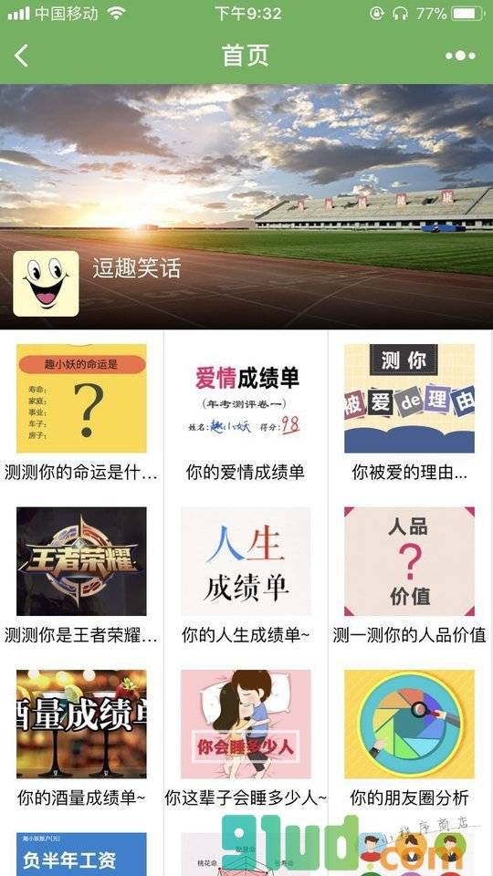逗趣笑话小程序截图