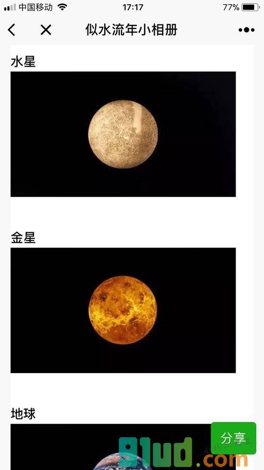 似水流年小相册小程序截图