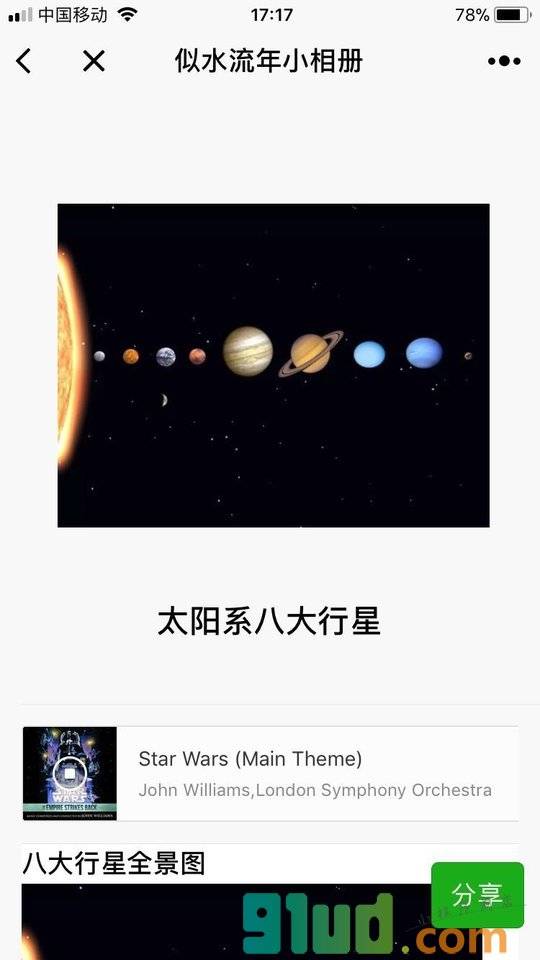 似水流年小相册小程序截图