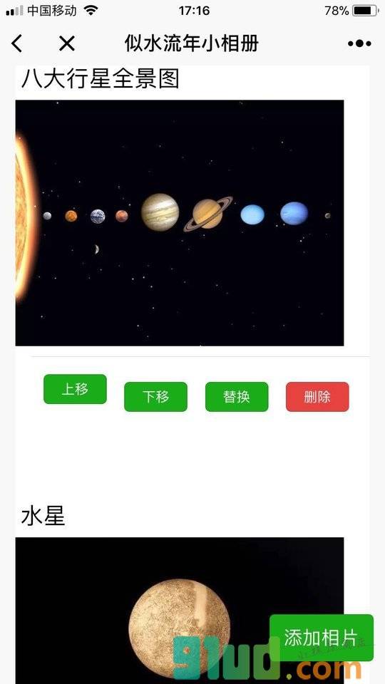 似水流年小相册小程序截图