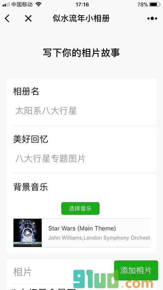 似水流年小相册小程序截图