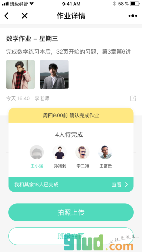 班级群管小程序截图