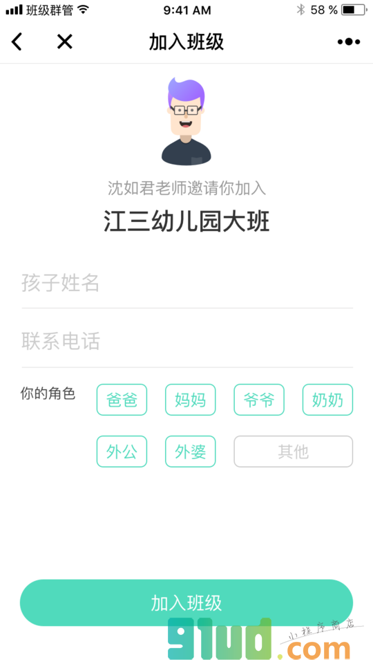 班级群管小程序截图