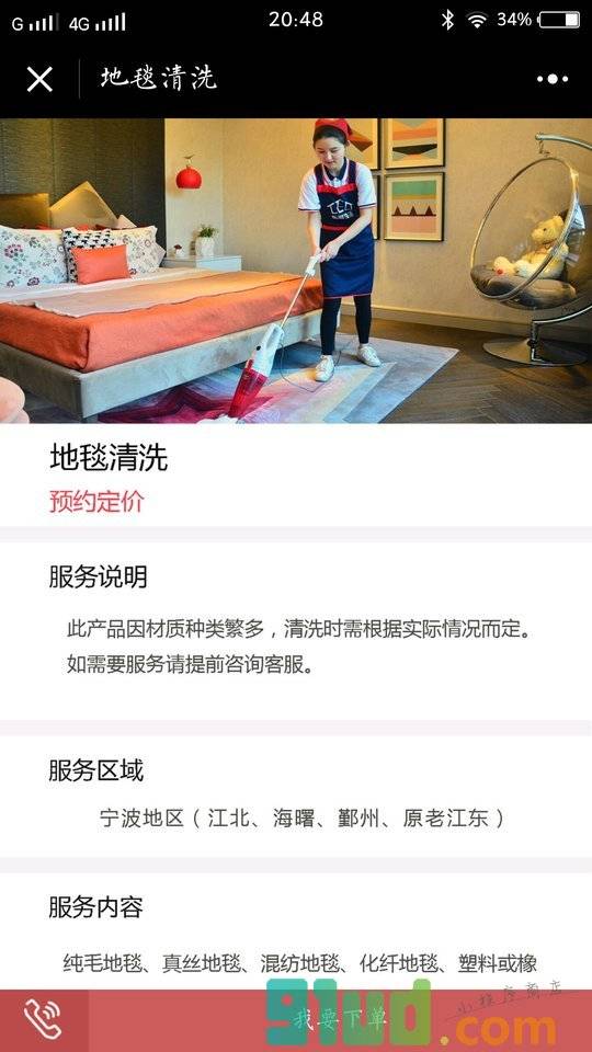 乐趣家政小程序截图