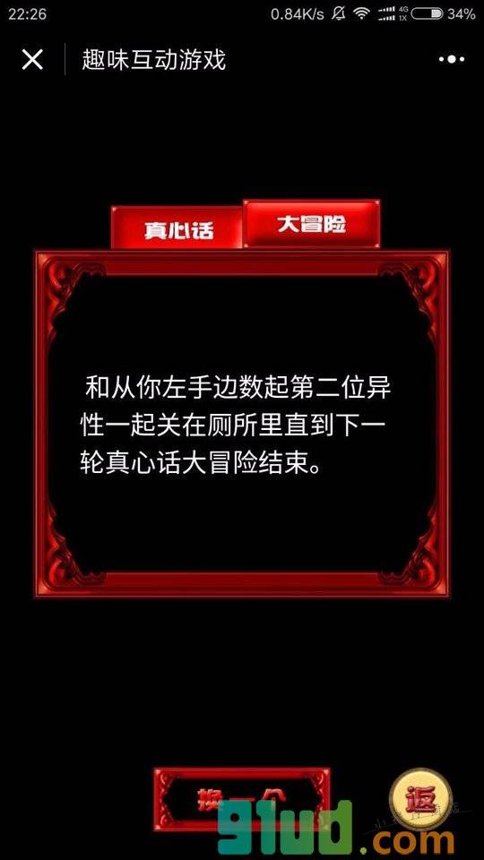 趣味互动游戏小程序截图