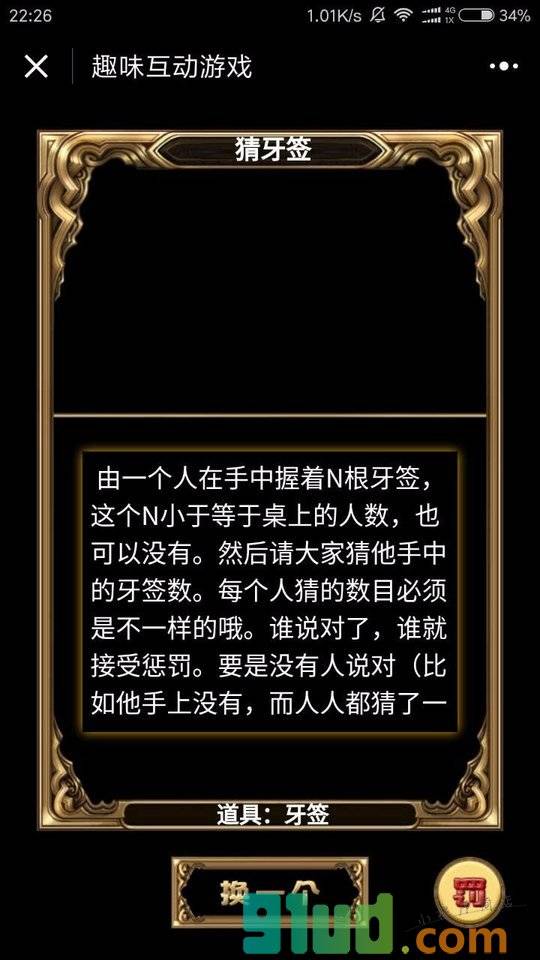 趣味互动游戏小程序截图
