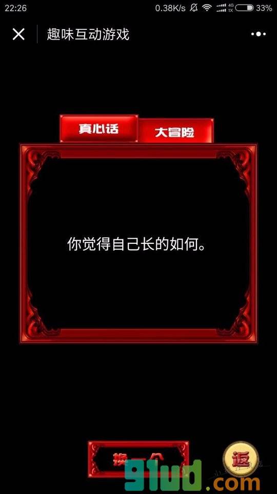 趣味互动游戏小程序截图