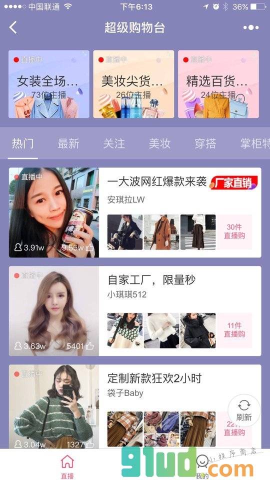 超级购物台小程序截图