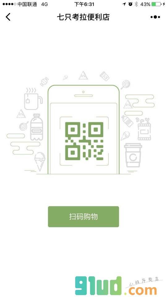 七只考拉便利店小程序截图