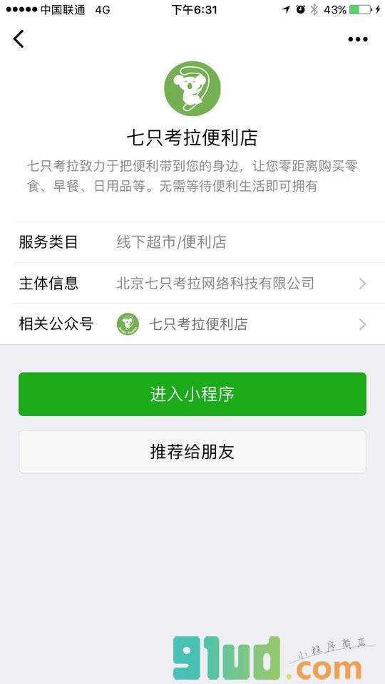 七只考拉便利店小程序截图