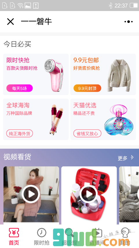 一一磐牛小程序截图