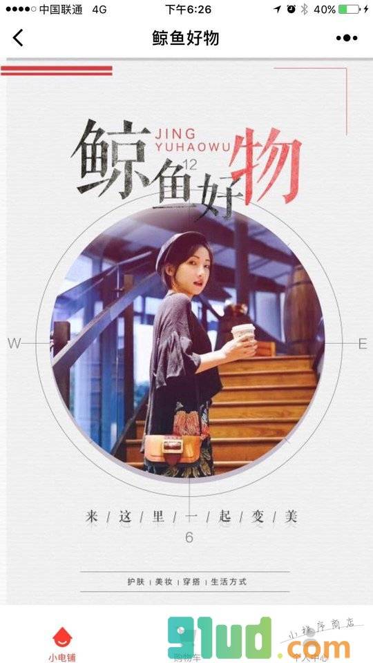 鲸鱼好物小程序截图