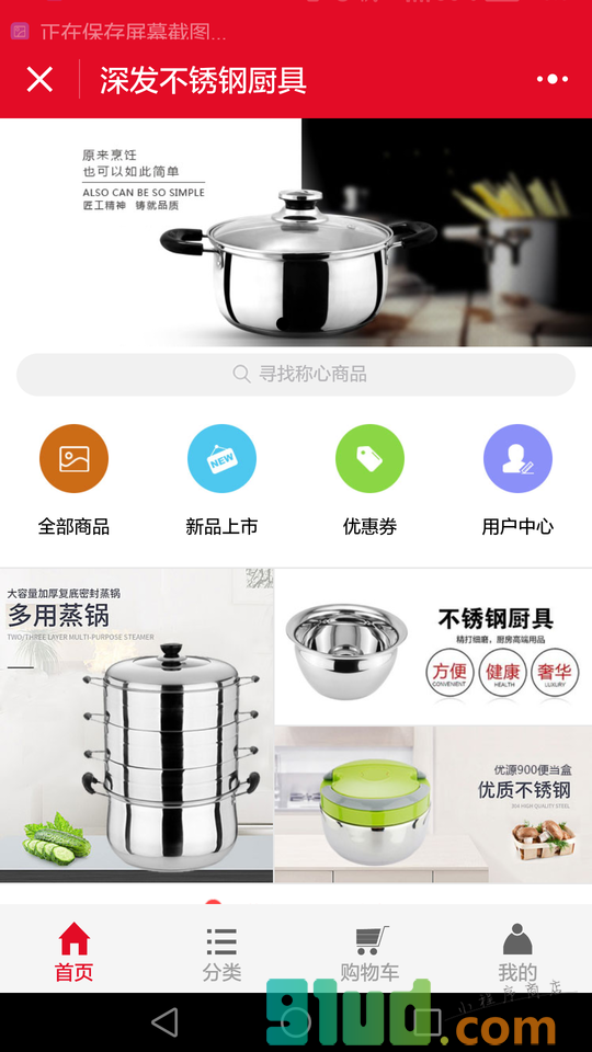 不锈钢厨具小程序截图