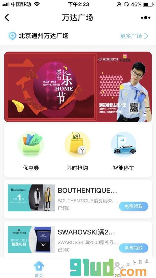 万达广场小程序截图