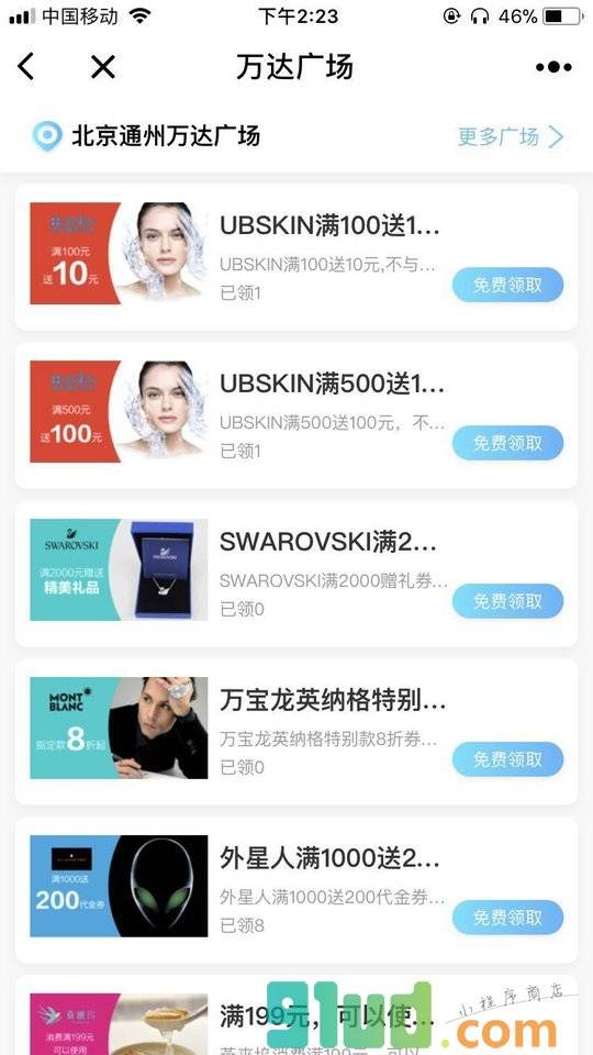 万达广场小程序截图