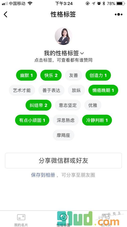 云极名片小程序截图