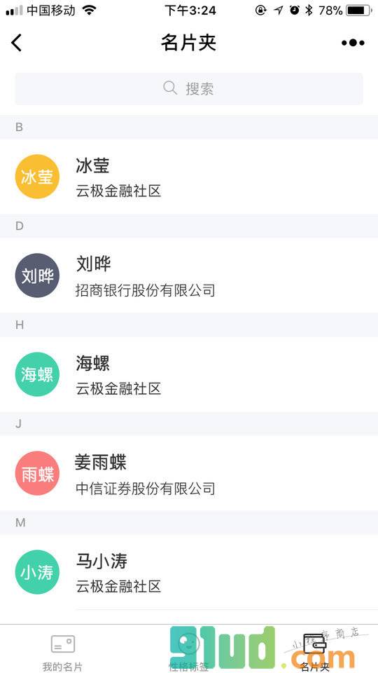 云极名片小程序截图