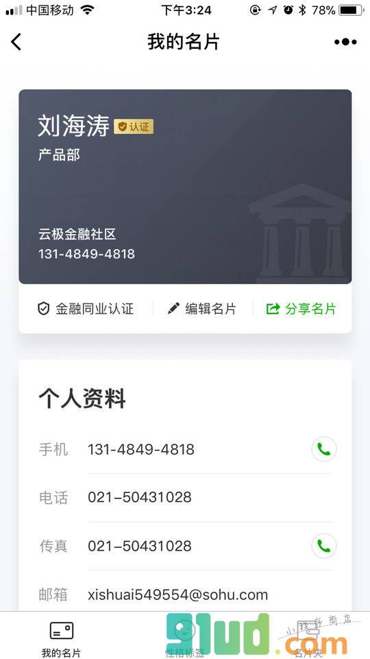 云极名片小程序截图