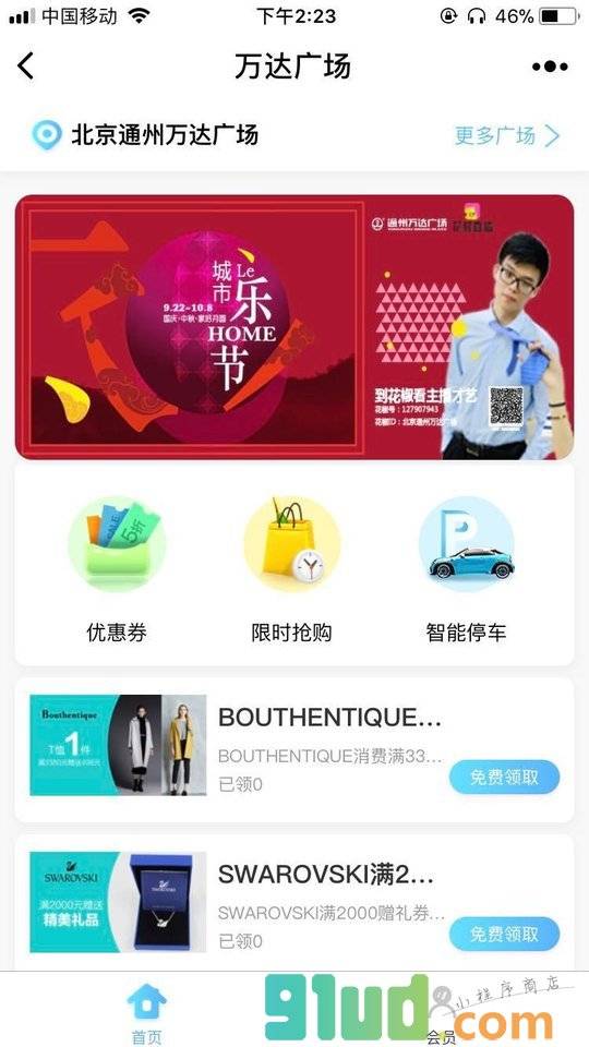 北京周边自驾游PT小程序截图