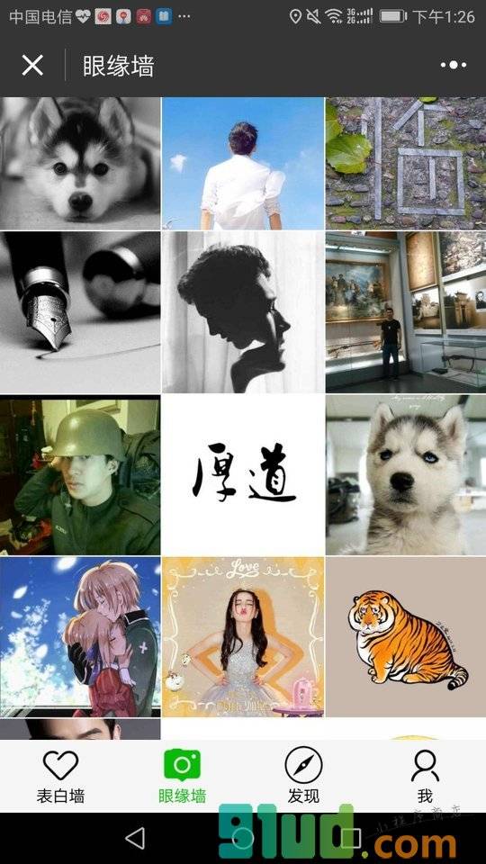 北京大学生表白墙小程序截图