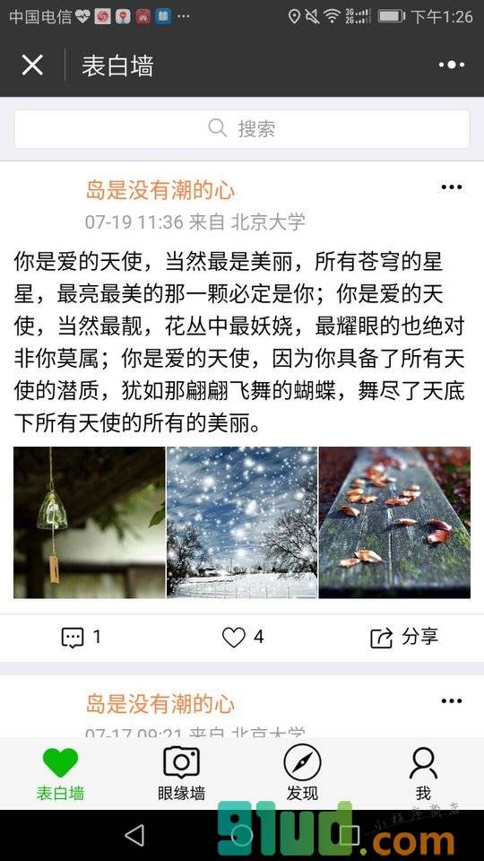 北京大学生表白墙小程序截图