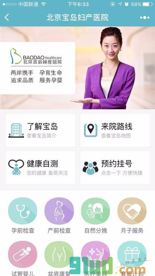 北京宝岛妇产医院+小程序截图