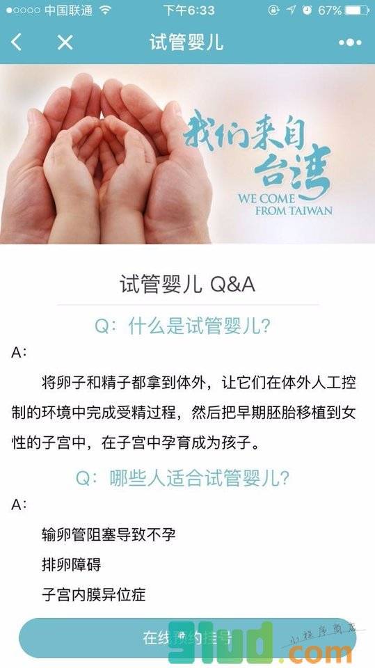 北京宝岛妇产医院+小程序截图