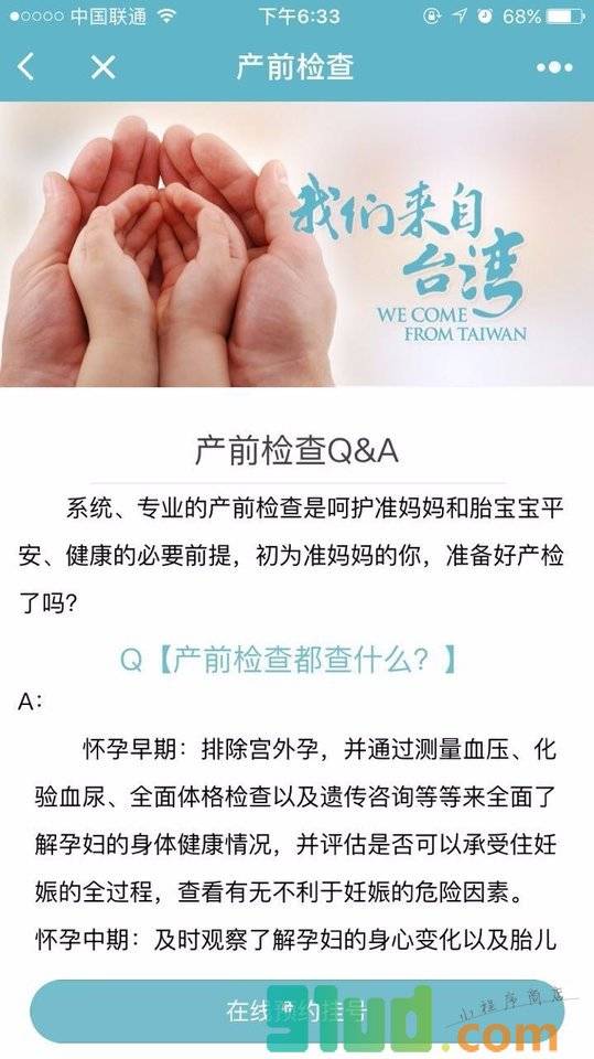 北京宝岛妇产医院+小程序截图