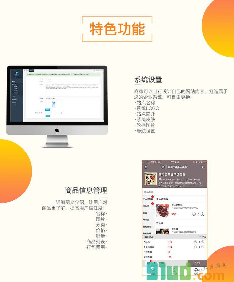 猪肉婆美食小程序截图