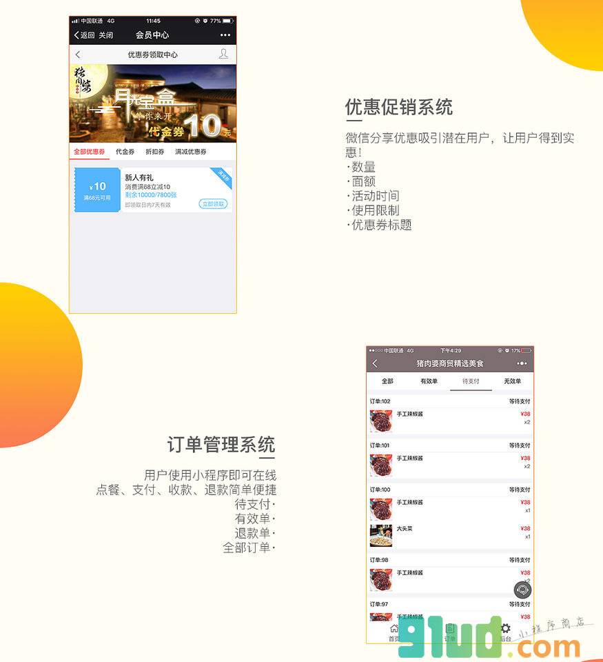 猪肉婆美食小程序截图