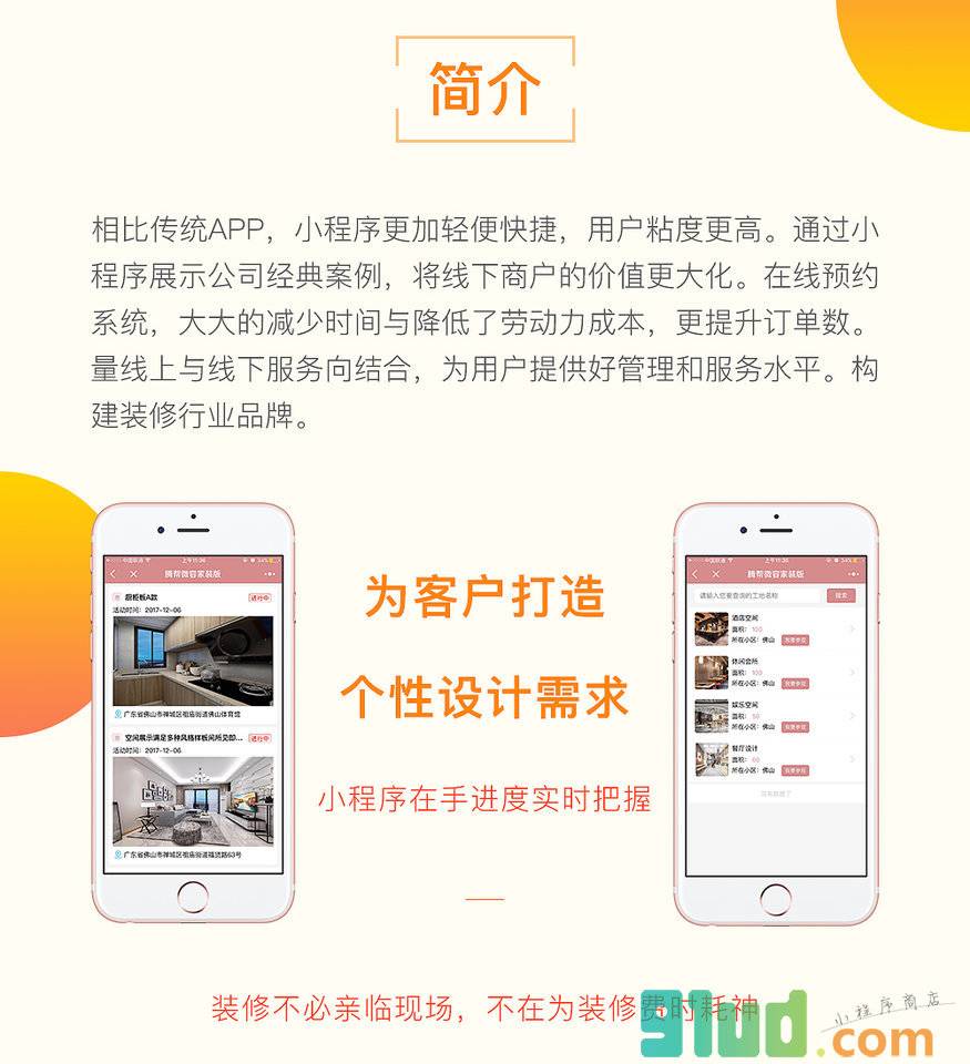 腾帮微容家装版小程序截图