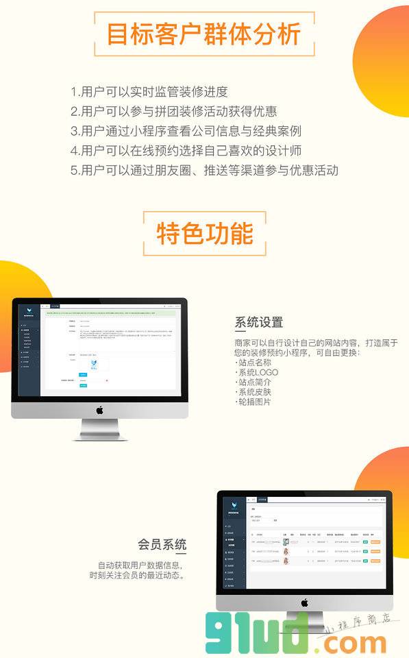 腾帮微容家装版小程序截图