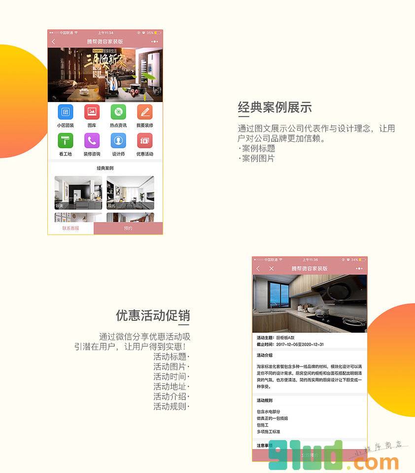 腾帮微容家装版小程序截图