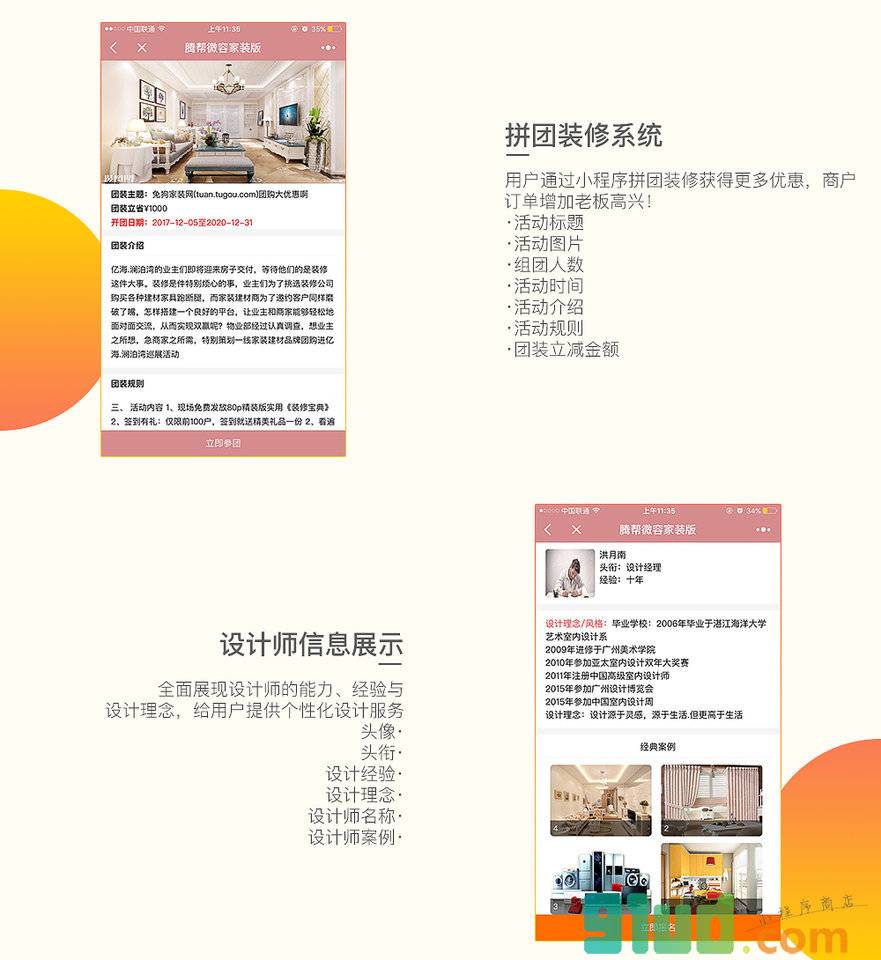 腾帮微容家装版小程序截图